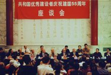 中心在京舉辦共和國優秀建設者代表大會