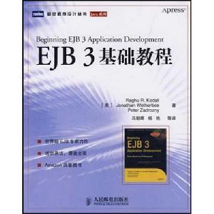 EJB3基礎教程