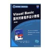 《VisualBasic面向對象程式設計教程》