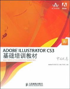 ADOBEILLUSTRATORCS3基礎培訓教材