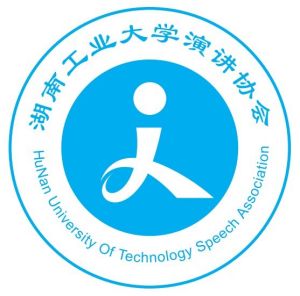 湖南工業大學演講協會