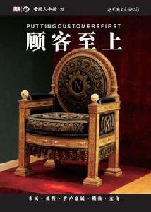 顧客至上[安迪·布魯斯肯·蘭登所著書籍]