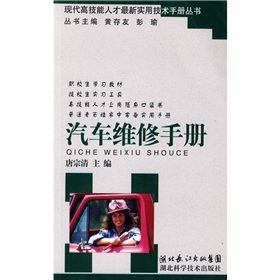 《汽車維修手冊》