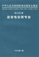 電力行業送變電安裝專業