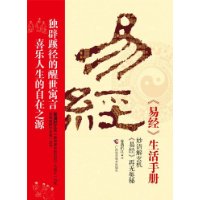 《易經》生活手冊