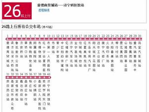 濟寧公交26路