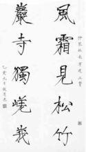 談月色-瘦金書書法