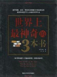 世界上最神奇的3本書