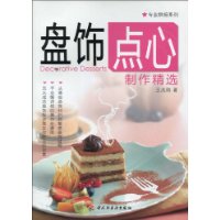 盤飾點心製作精選