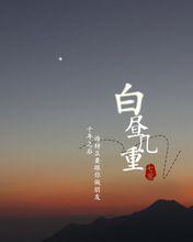 七星[網易新銳作家]