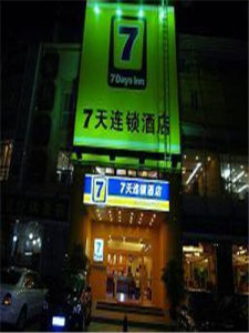 南昌7天連鎖酒店