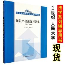 智慧財產權法練習習題集