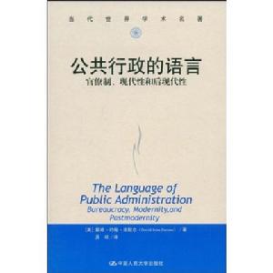 公共行政的語言