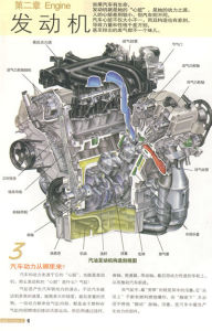 《圖解汽車構造與原理》