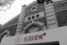 漢陽造創意園