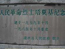 中山烈士陵園