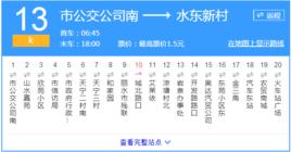 麗水公交k13路