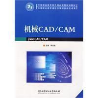 《機械CAD與CAM》