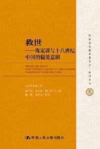 救世[[美] 羅威廉所著書籍]