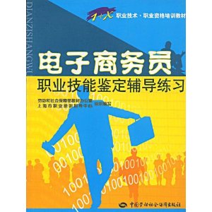 電子商務員職業技能鑑定輔導練習