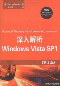 深入解析WindowsVistaSP1