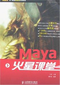 Maya火星課堂