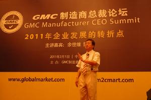 余世維應邀參與GMC製造商聯盟總裁論壇