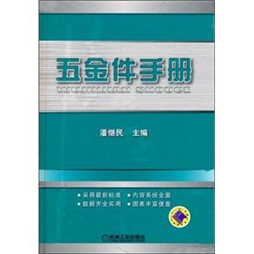 《五金件手冊》