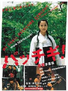 突破[日本2004年塩谷瞬主演電影]