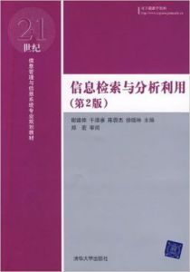 信息檢索與分析利用