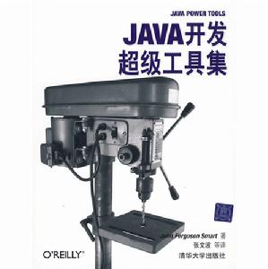 Java開發超級工具集