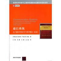 通信系統電子通信中的信號與噪聲概論