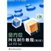 《全方位網頁製作教程》