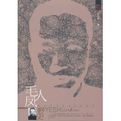 毛人鳳野史