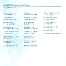 relations歌詞