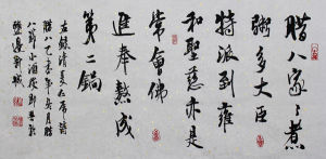 清·夏仁虎詩《臘八》（黃仲金 書）