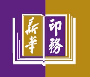 北京新華印務設計印刷公司