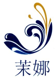 茉娜中文LOGO