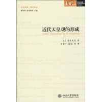 近代天皇觀的形成 近代天皇觀的形成