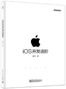 iOS開發進階