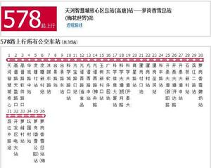 廣州公交578路