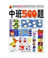 中班500題