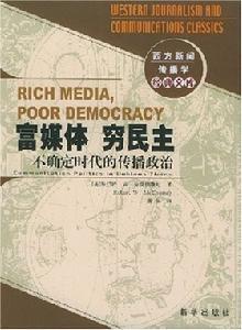 富媒體窮民主：不確定時代的傳播政治