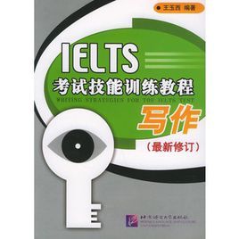 IELTS考試技能訓練教程