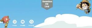 Sweetbox手遊工作室