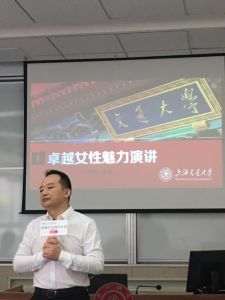 上海交通大學卓越女性高級研修班