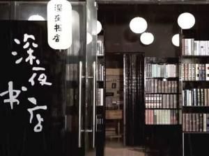 《深夜書店》劇照