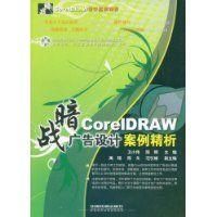 《CoreIDRAW工業設計案例精析》