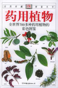 《藥用植物》