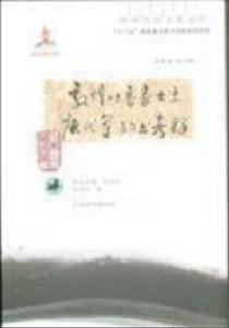 敦煌吐魯番出土唐代軍事文書考釋